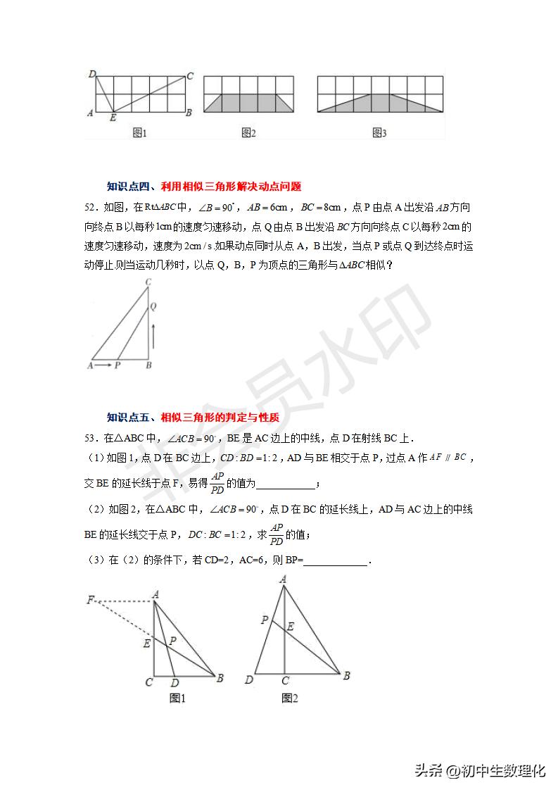 「九年级数学」6.5相似三角形的性质（巩固练习）