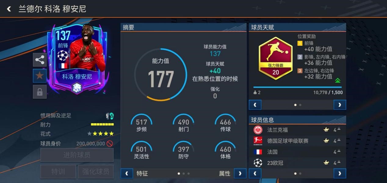 fifa足球世界欧冠回归,fifa足球世界本周20最佳阵容