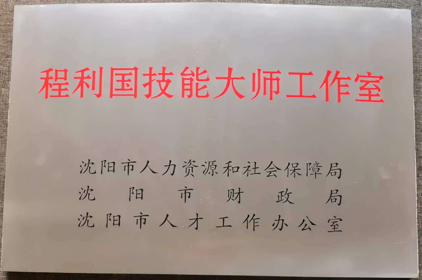 程利国教授,程利国的美业视界