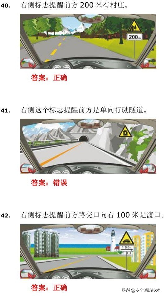 驾考科目四题库完整版2023年,驾照考试科目四试题