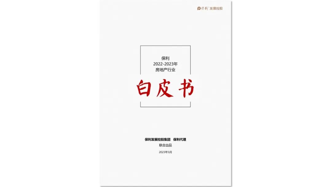 万科和保利哪家更有实力,万科保利模式