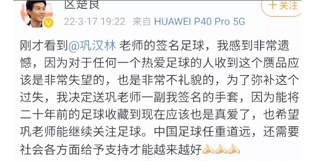 巩汉林为赝品签名足球致歉,巩汉林20年前谈足球踢法