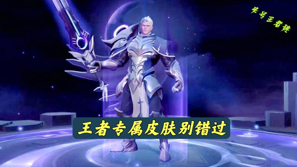 王者s30赛季什么时候更新战令皮肤,s30赛季更新的新皮肤有哪些免费的