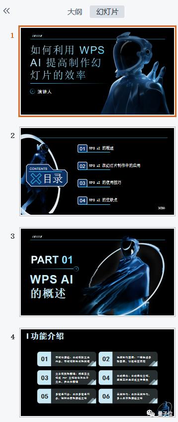 不用等微软了！实测：全线接入AI的WPS，做PPT就是一句话的事