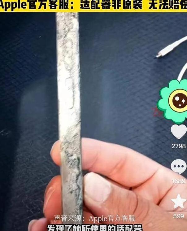 苹果充电被电到人要截肢,买iphone遭电击