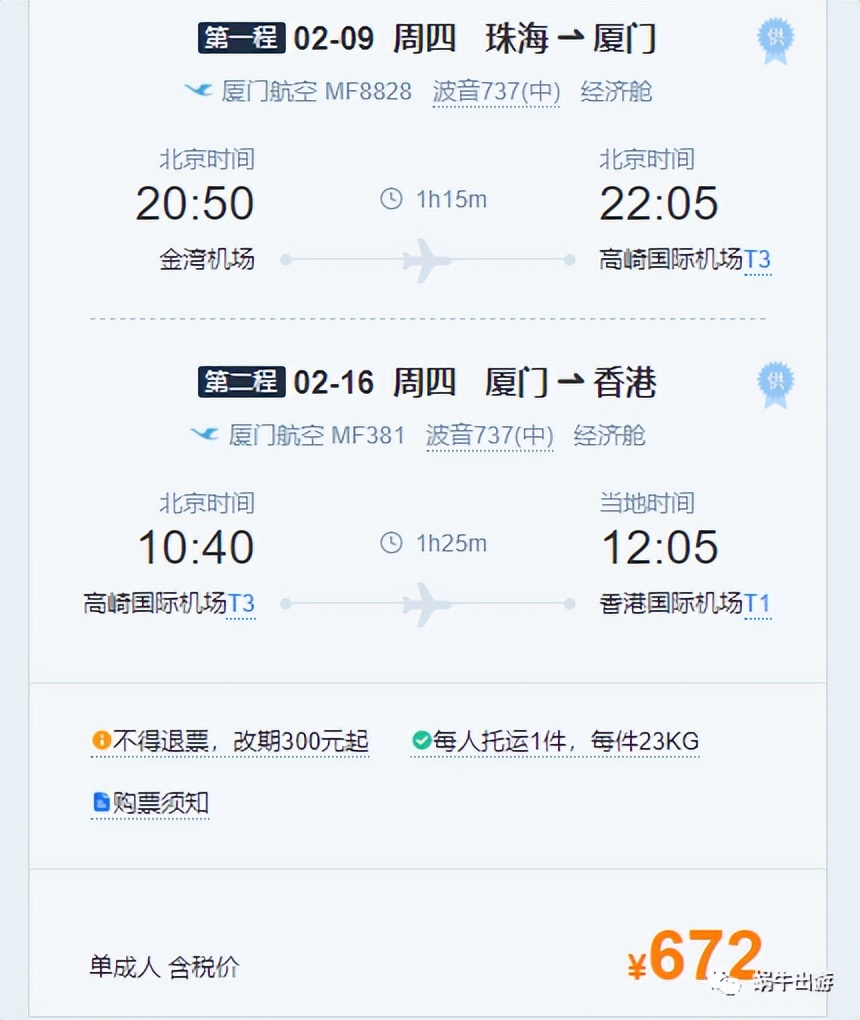 买机票哪些是必买的,你不知道的买机票技巧