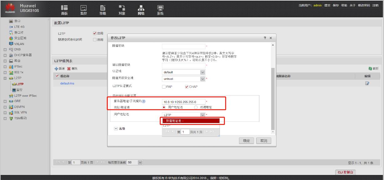 ORB305路由器与华为防火墙构建L2TPVPN配置指导手册