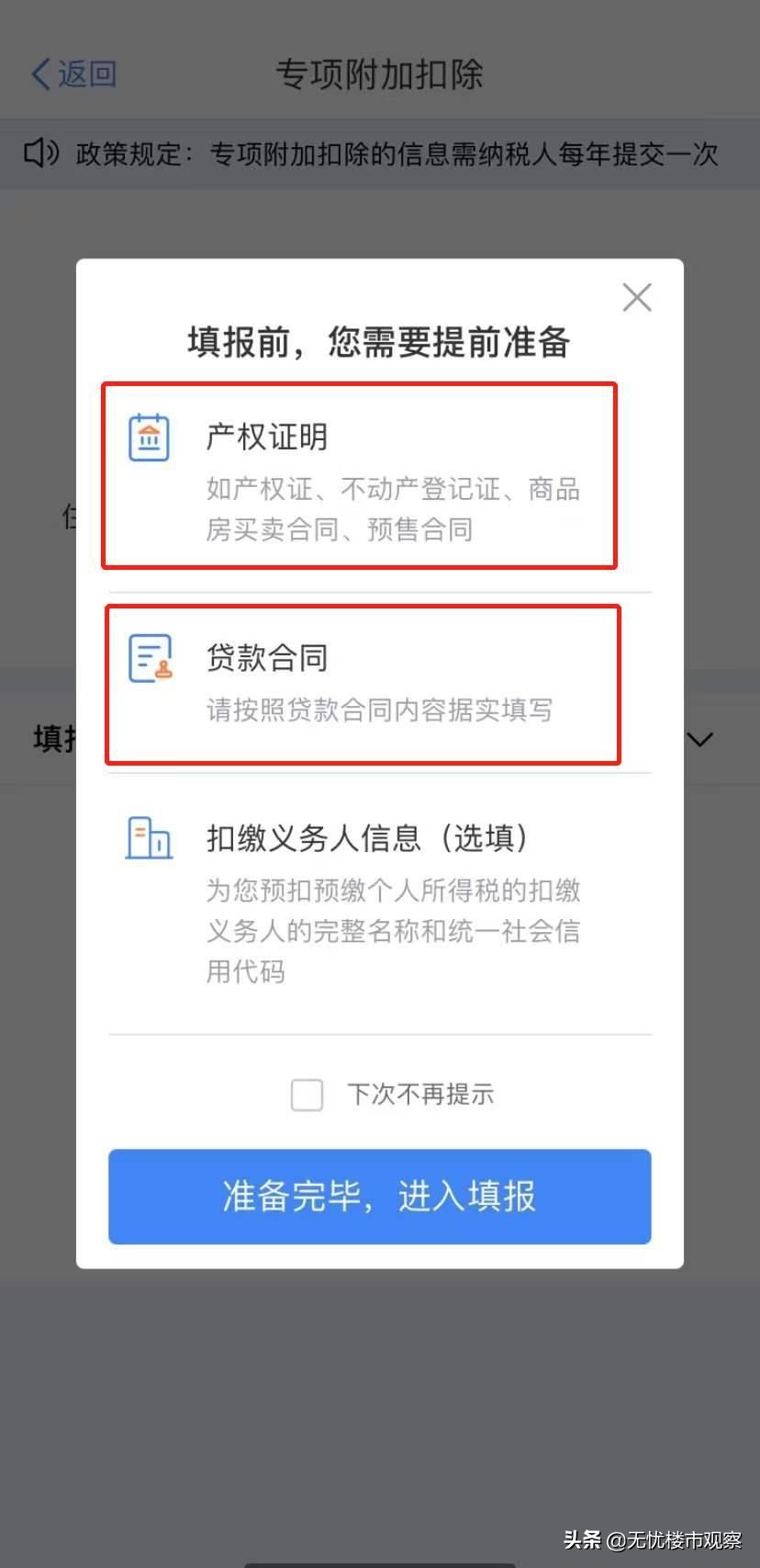 房贷退税政策最新怎么退税,你的房贷扣了吗