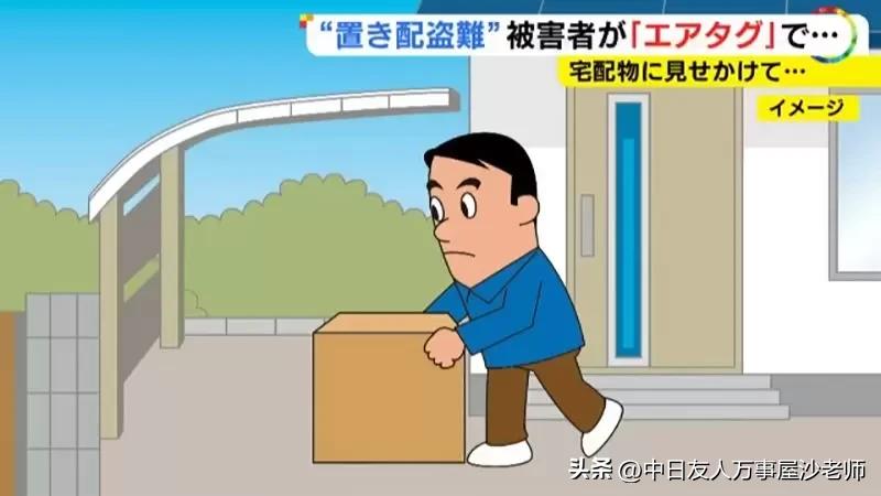 日本人用AirTag抓贼，放在门口的货物一直被偷游戏主机加装*踪器追**