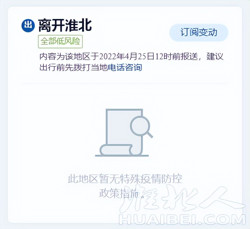 安徽16市出入政策（附各县区疫情防控咨询热线）