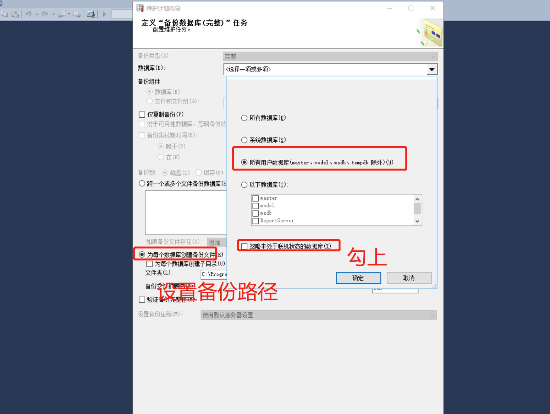 SQLServer数据库每天自动备份设置