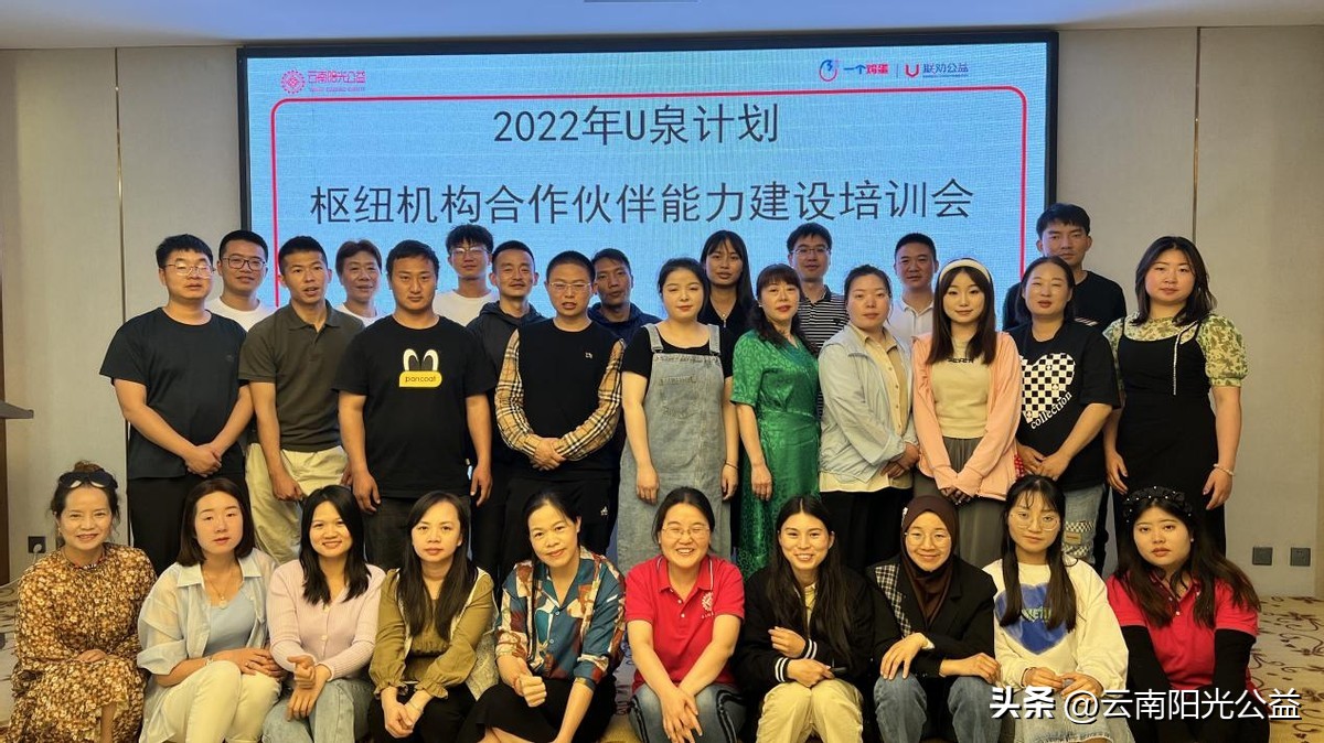 U泉计划|合作伙伴筹款能力建设培训会圆满结束