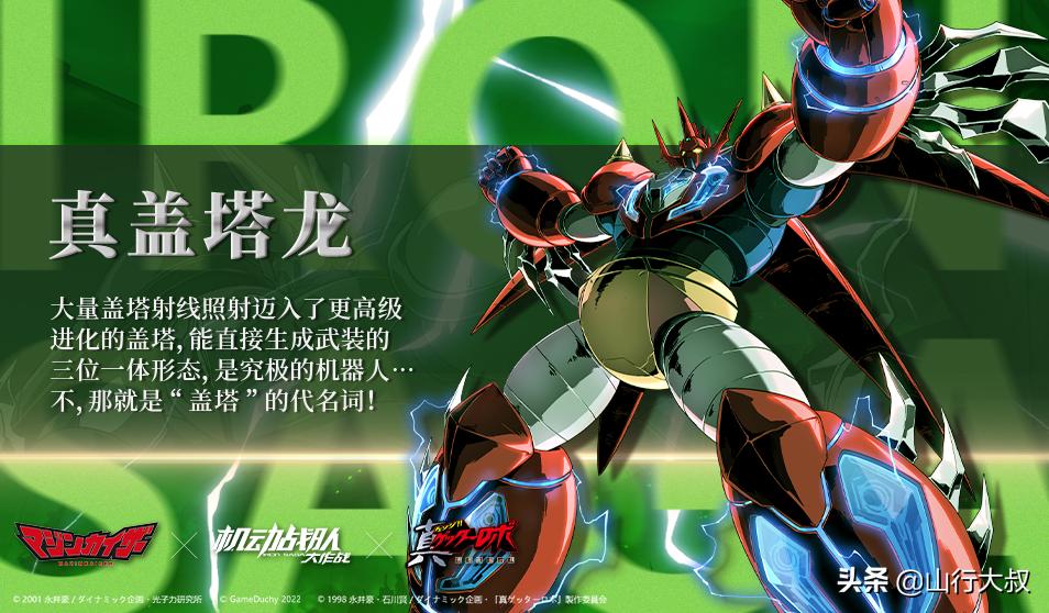 真盖塔ccs新品,盖塔龙和真盖塔