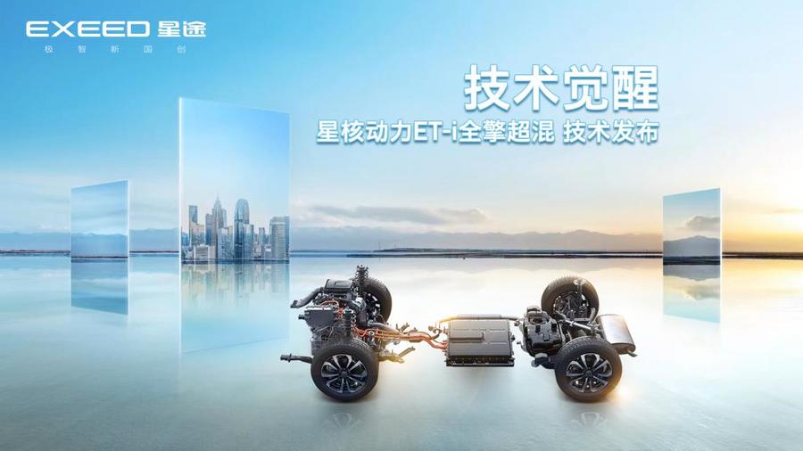 星途et加速测试,exeed星途发布