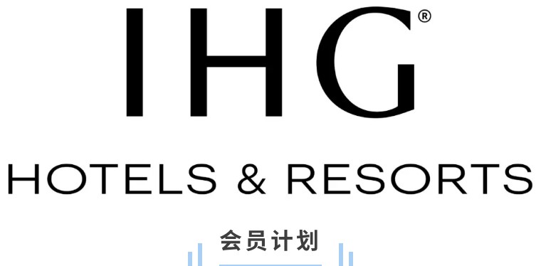 ihg会员升级条件,ihg会员注册教程