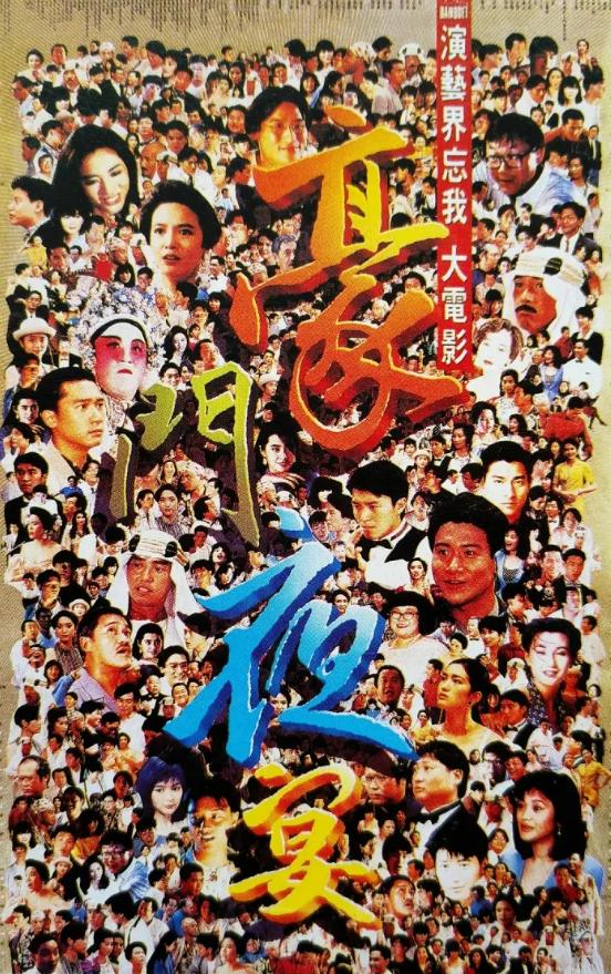 1991忘我大汇演：一场临时组织的集体卖艺，却被誉为伟大的演出