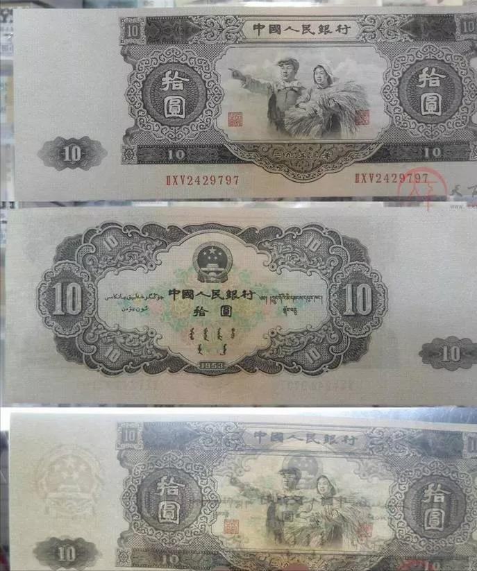 第二套人民币10元价值,第二套人民币53年10元