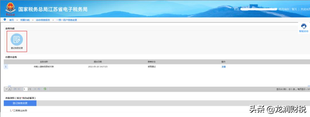 涉税人员信息采集怎么操作,涉税服务人员信息采集怎么修改