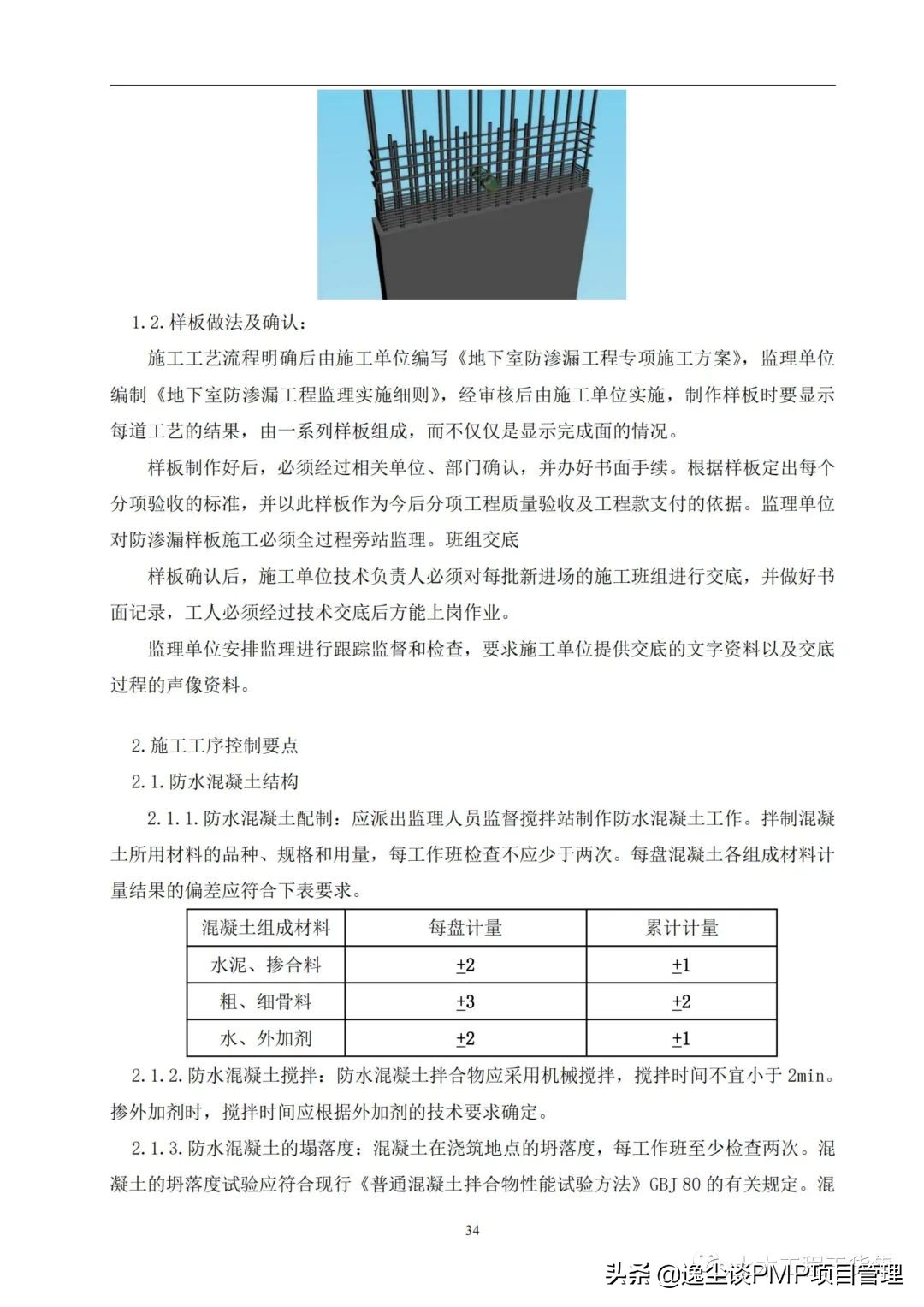 住宅防渗漏体系操作指引,建筑防渗漏施工标准图