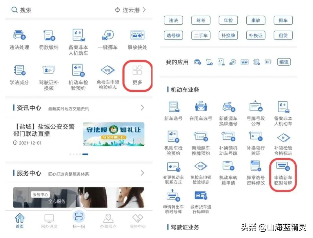 不用交管12123怎么申领电子驾照,不用原来车牌怎么申请新车牌