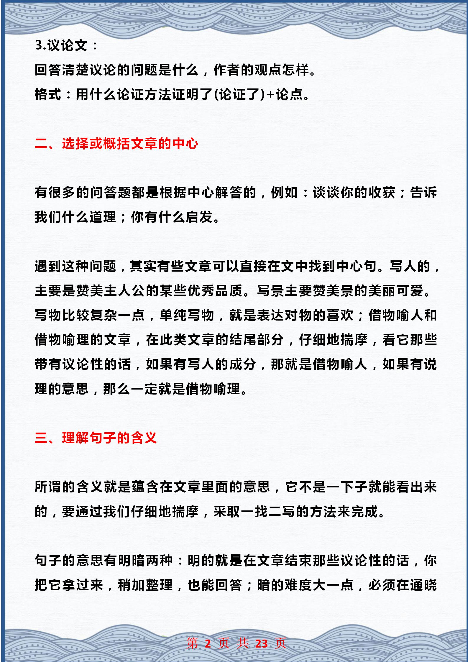 阅读理解解题公式书考试不丢分,18条答题公式阅读理解不丢分