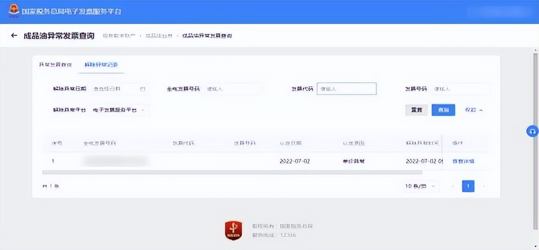 全数字化电子发票开具流程,数字化电子发票全流程系统操作
