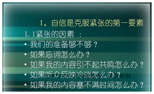 想克服说话容易紧张的心理?一点小经验,让你从此大胆侃侃而谈
