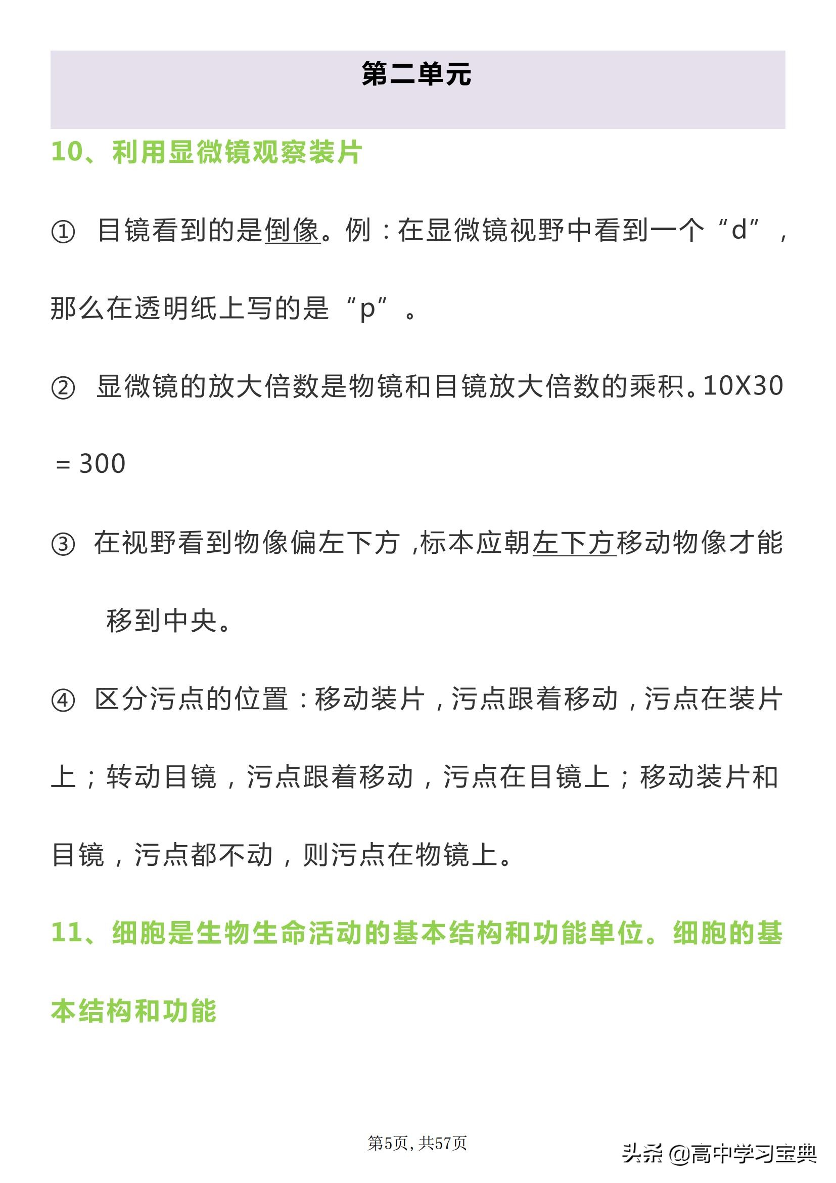 生物会考知识点巧记,高中生物会考复习课视频