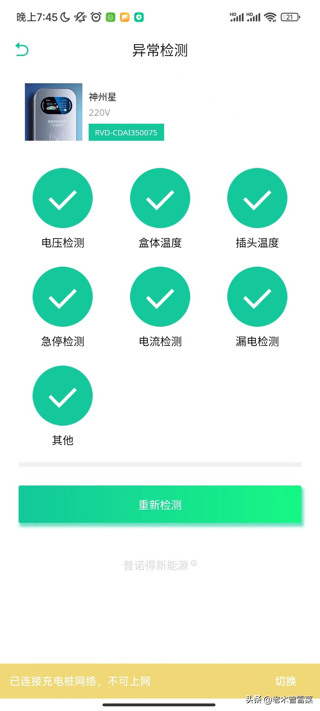 普诺得神州星充电桩使用教程,普诺得神州星充电桩怎么设置