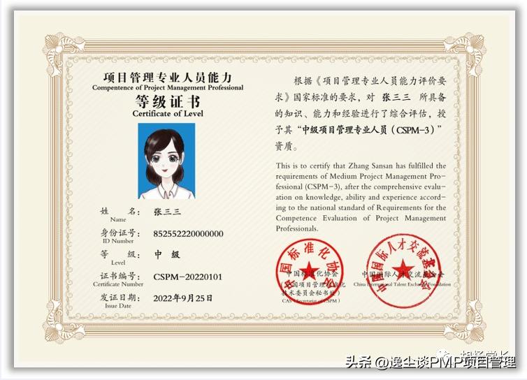 国内pmp证书样本,有cspm还要考pmp证书吗