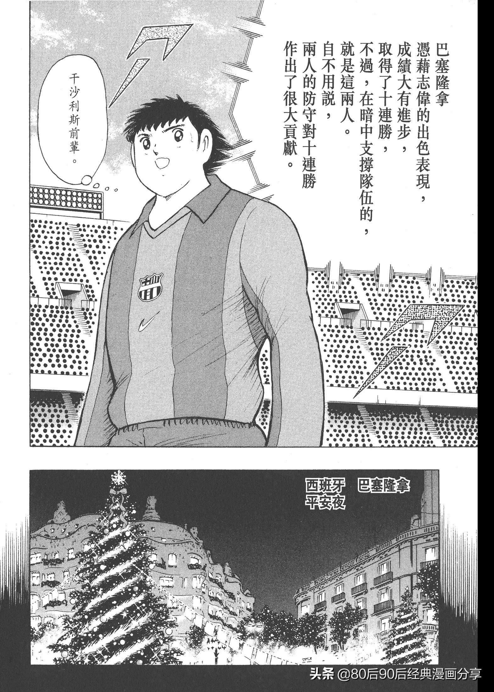 足球小將.GOLDEN-23卷007上