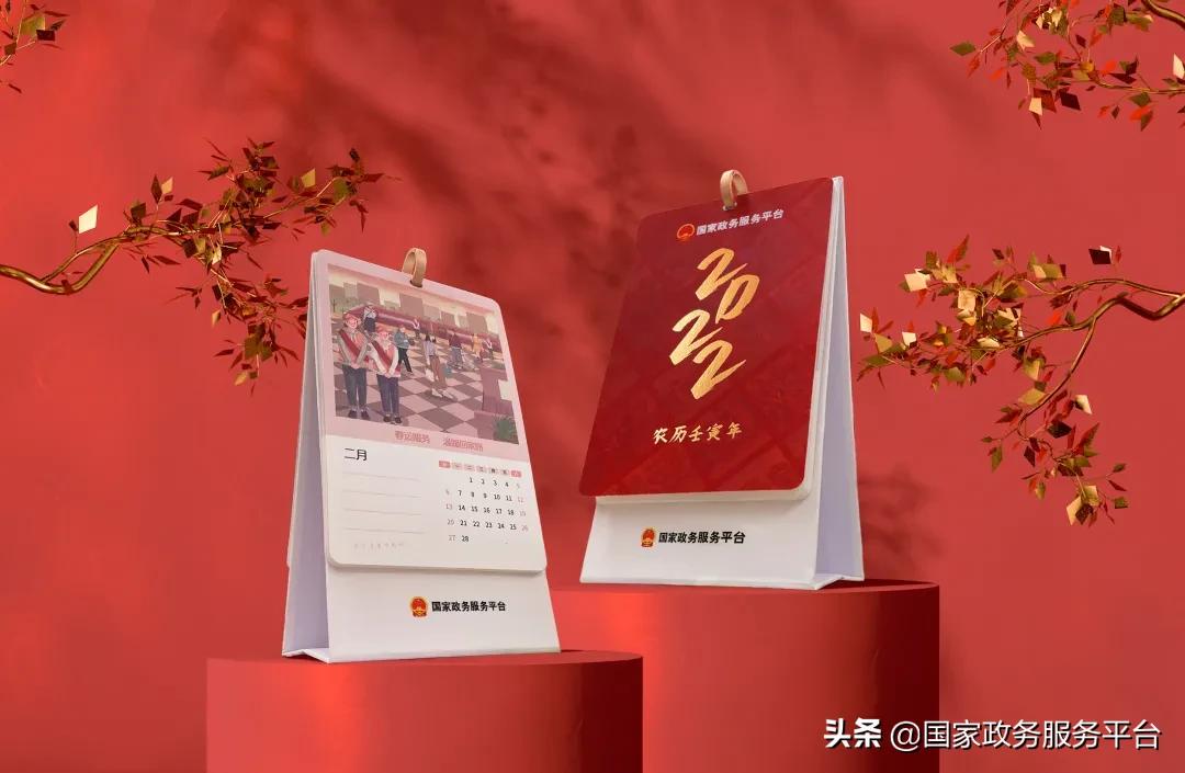 国家政务服务平台的留言,国家政务服务平台台历