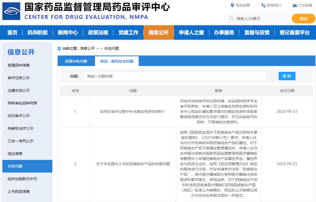CDE近期更新的《常见一般性技术问题》