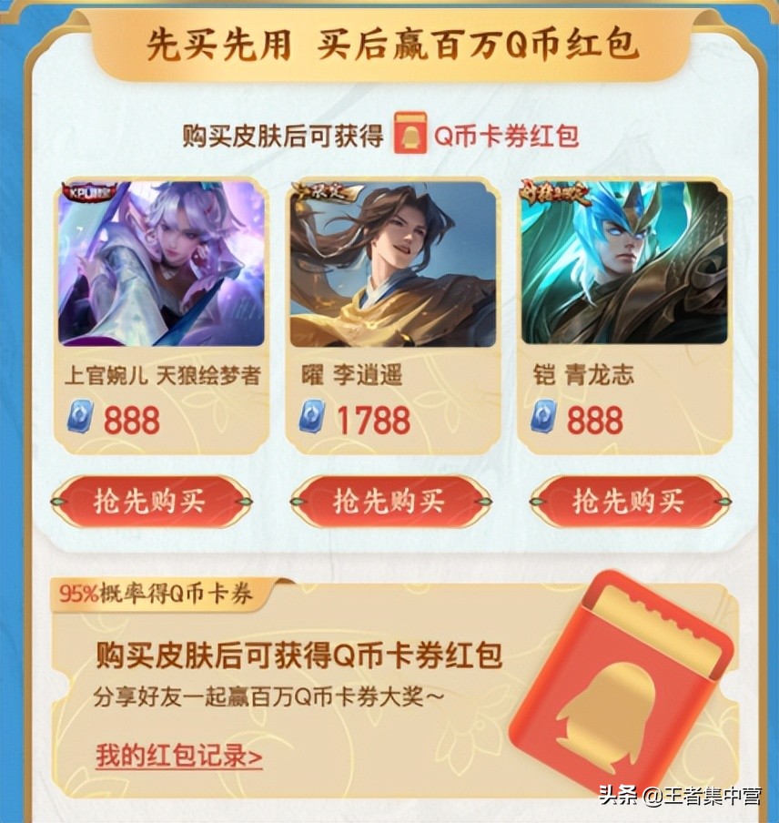 三周后热门限定皮肤最后一次返场,3款限定皮肤提前返场