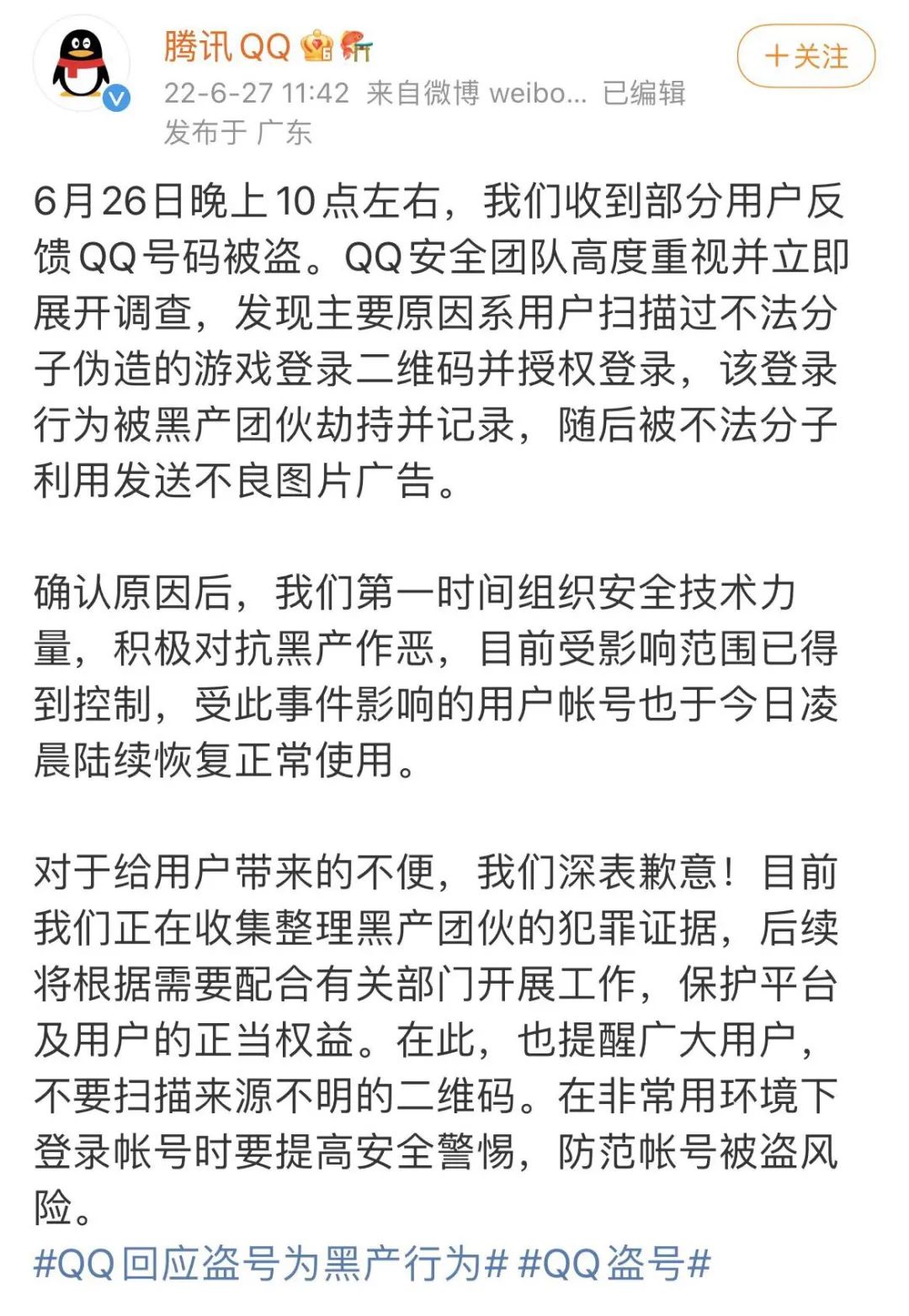 qq号频繁被人盗怎么办,qq号被盗有哪些特征
