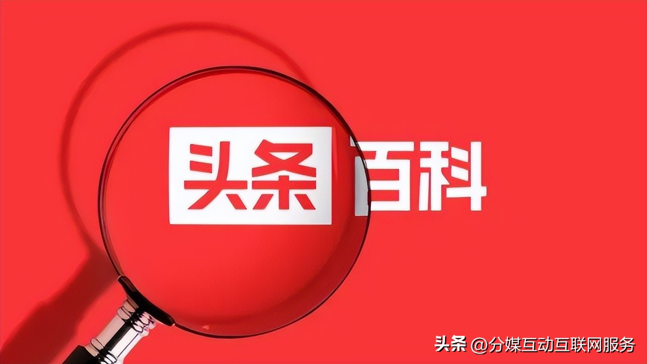 如何在头条百科中创建词条,头条百科词条怎么创建