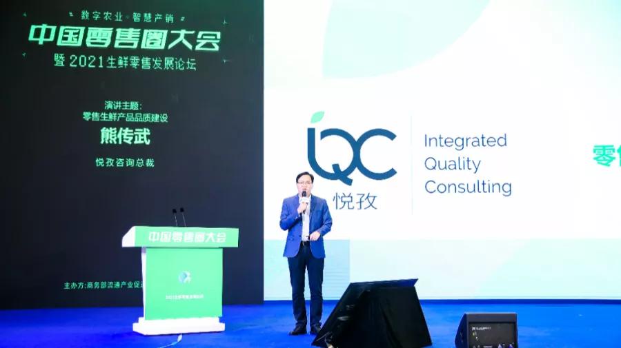 熊传武：如何打造生鲜零售产品品质竞争力？