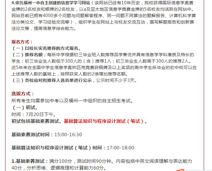 福州中考自主招生的条件,福州中考自主招生要准备什么材料