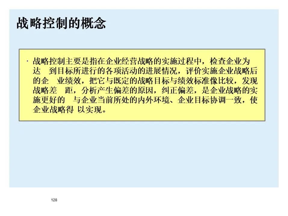 BMW制造物流管理教材