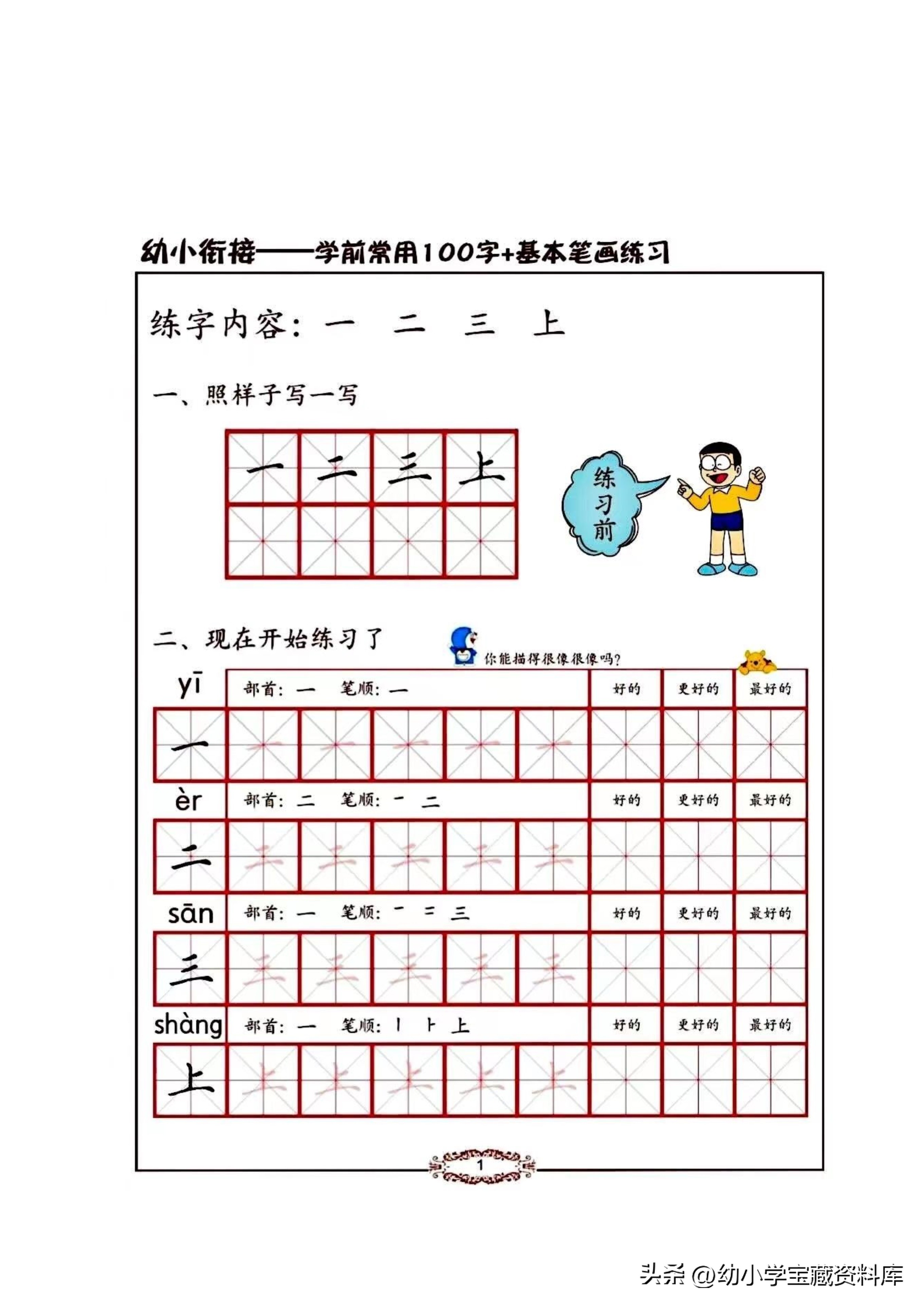 幼小书法|幼小衔接学前常用100字+基本笔画练习