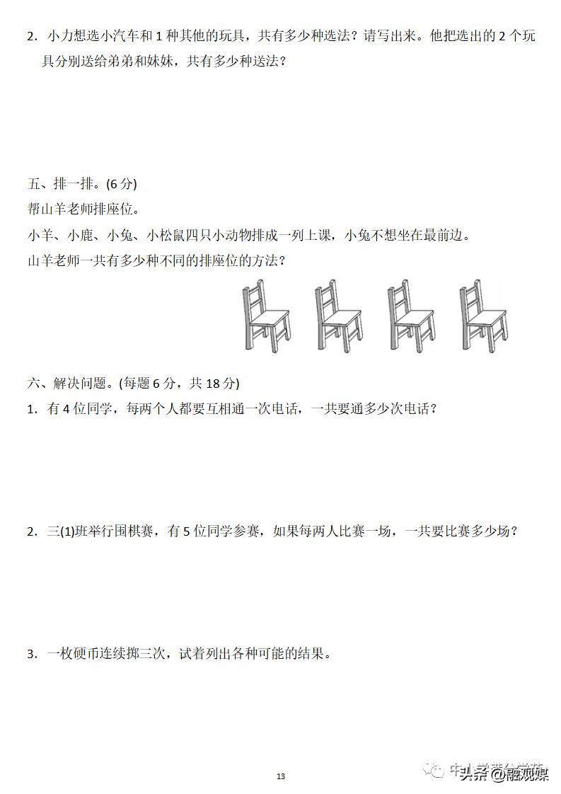 三年级数学下册第十单元检测b卷,三年级下数学第八单元测试卷答案