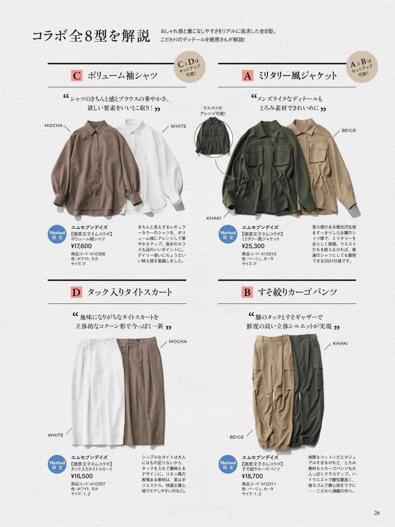 marisol日本官网,marisol时尚穿搭