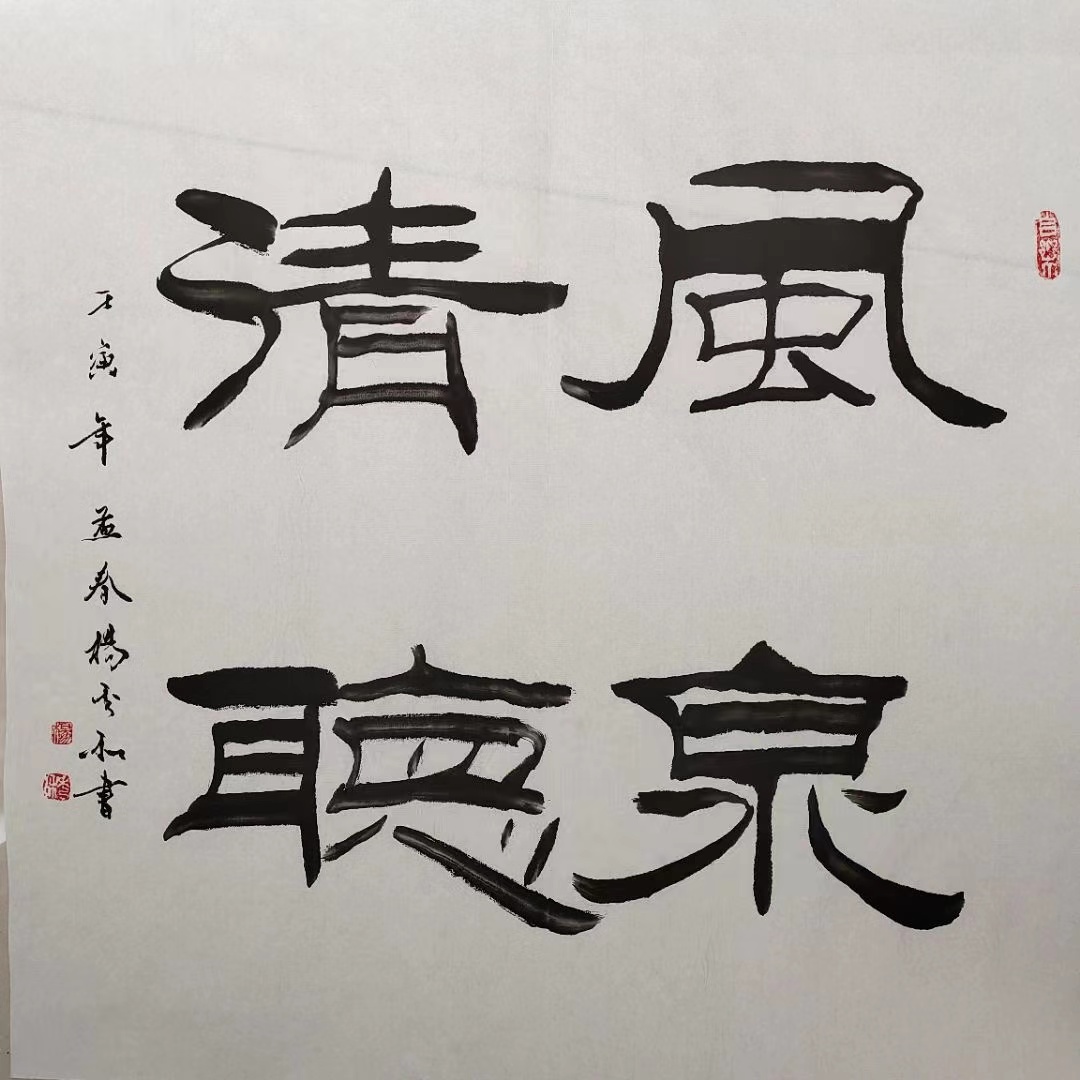 畅春斋主杨秀和图片,畅春斋主