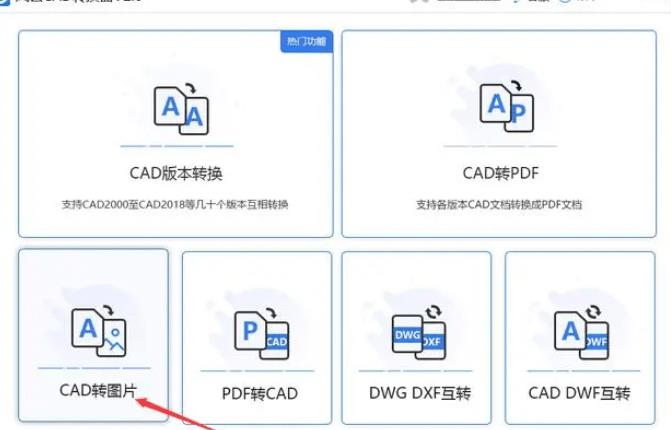 cad转换为jpg图片,cad转图片jpg格式