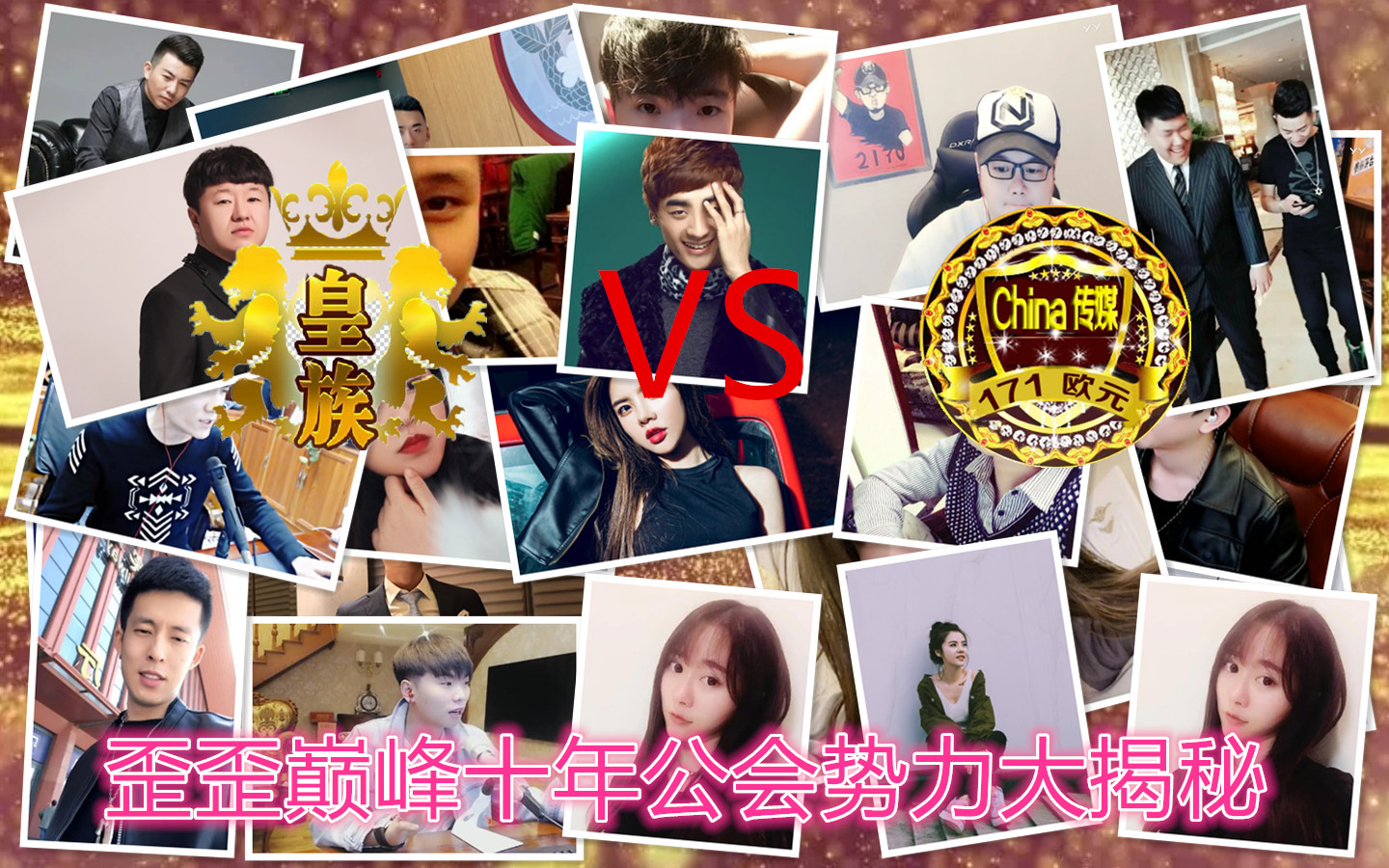 歪歪历年公会赛第一名,歪歪公会发展