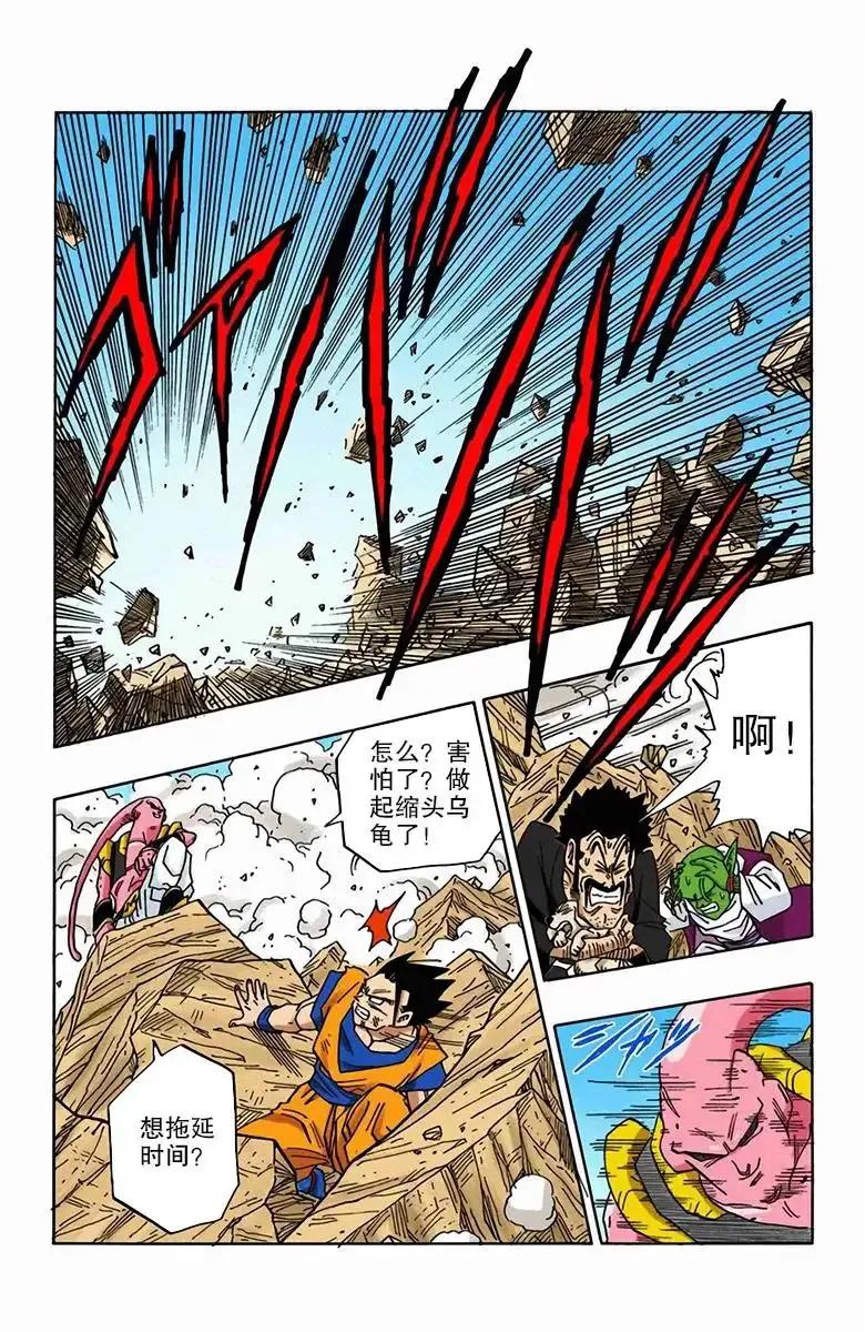 龙珠漫画195-198话,龙珠漫画第二百三十六七回