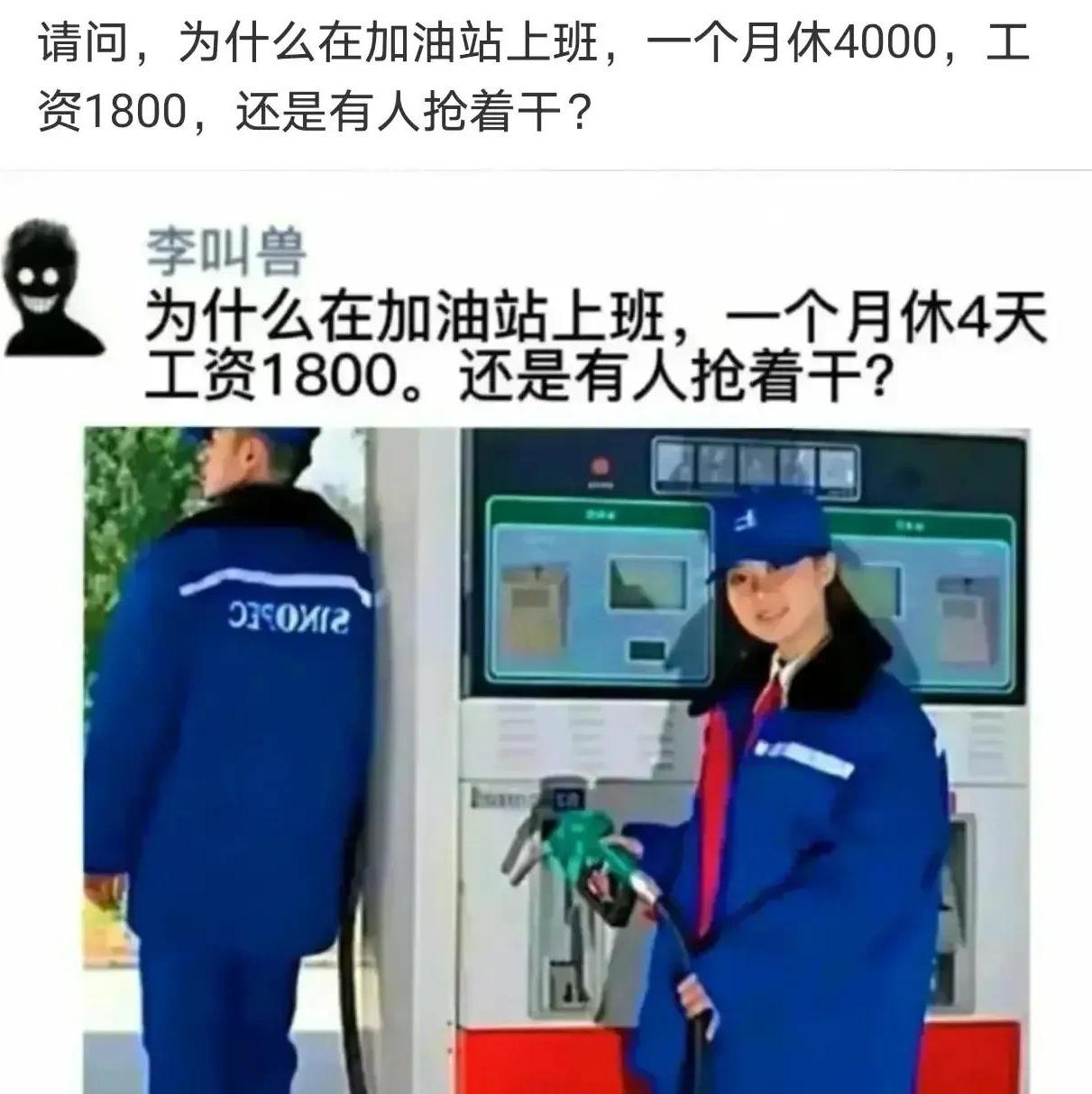 中石化加油站真实工资待遇,中石化加油站员工工资一般多少