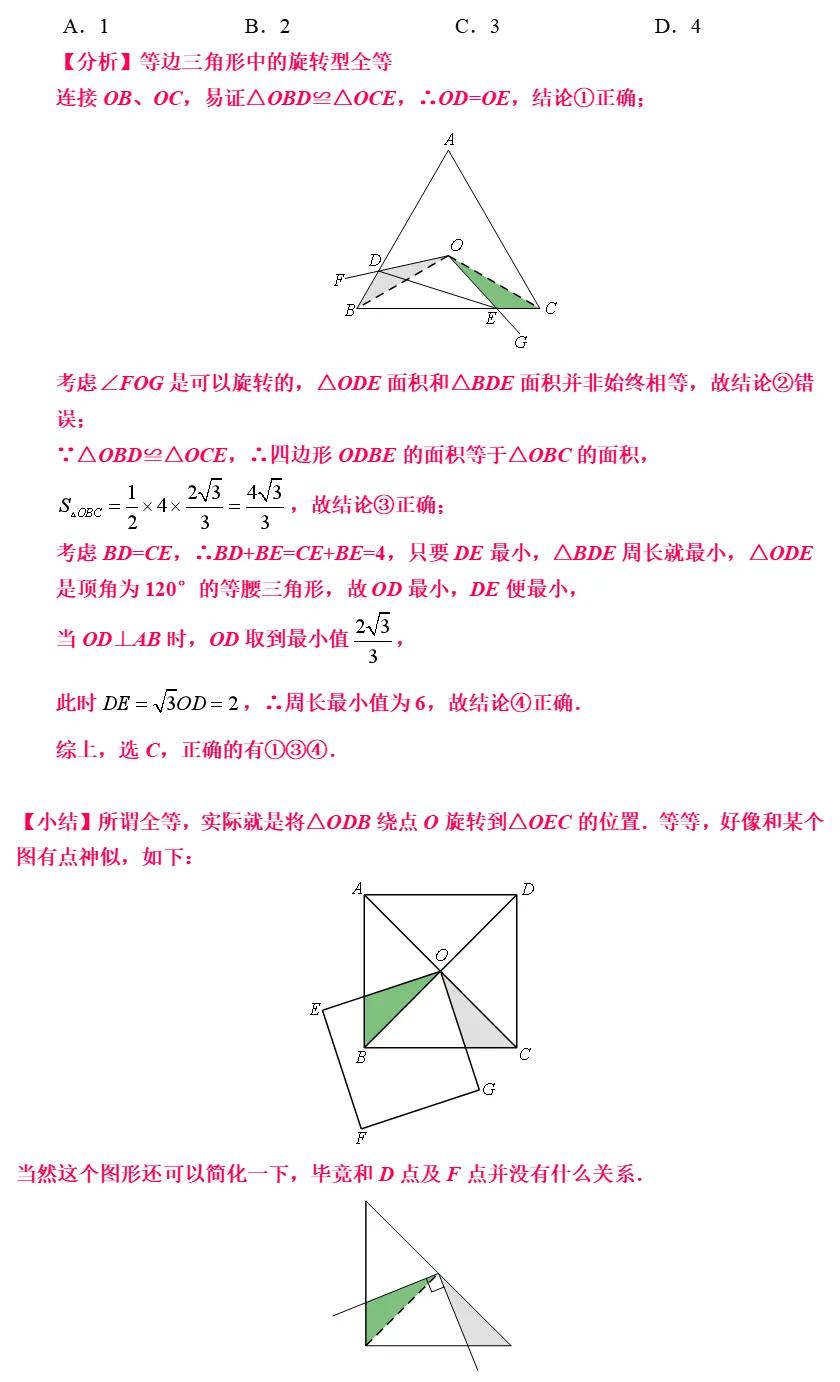 全等三角形中的辅助线及常见思路,全等三角形辅助线压轴题最难100道