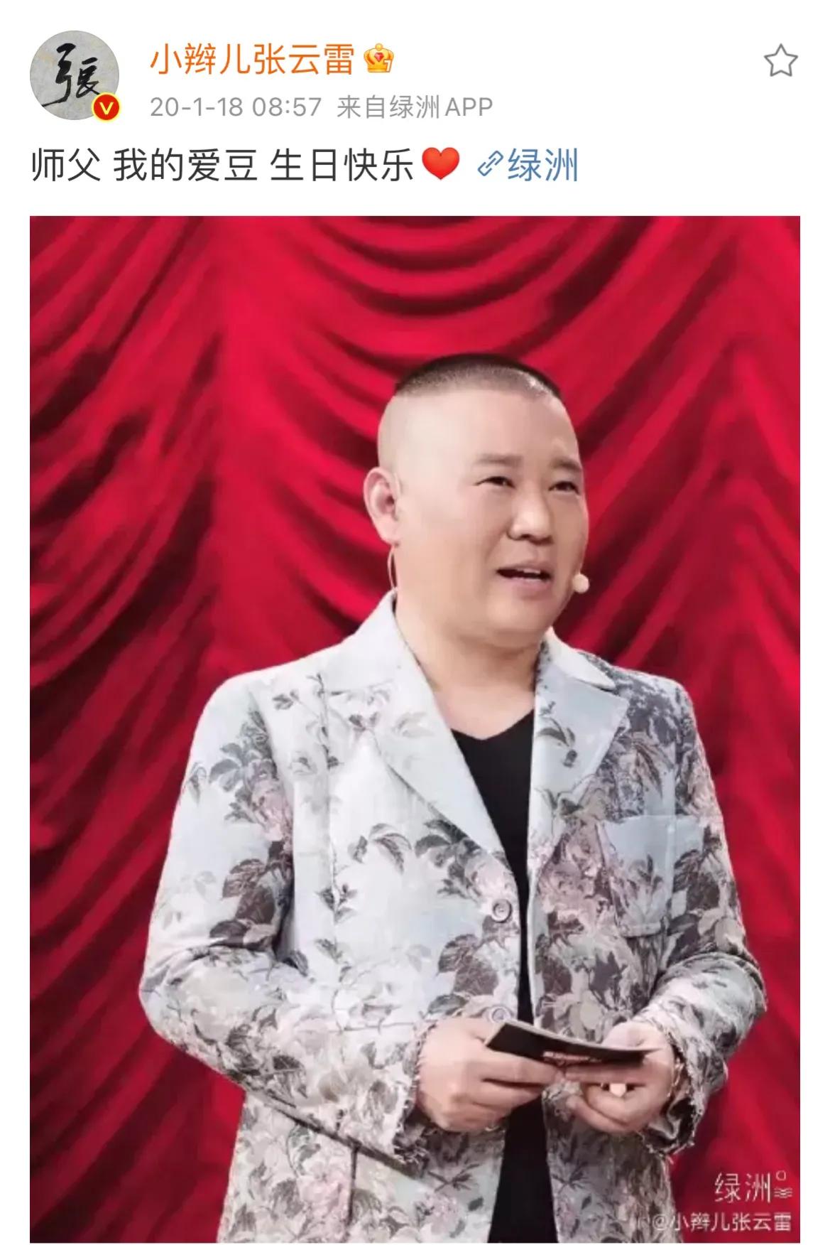 张云雷跟郭老师合照,郭老师张云雷合影