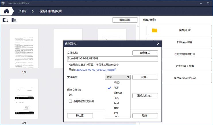 brother7380打印机怎么扫描pdf,打印机扫描怎么直接弄成pdf格式的